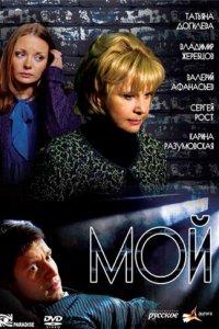 Мой 1 сезон