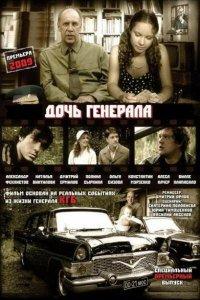 Дочь генерала — Татьяна 1 сезон