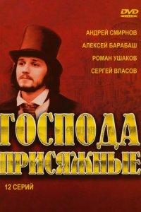 Господа присяжные 1 сезон