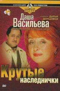 Даша Васильева. Любительница частного сыска 1,2,3,4 сезон