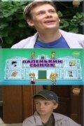 Папенькин сынок 1 сезон