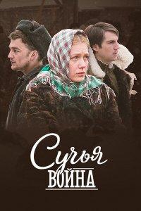 Сучьи войны 1 сезон