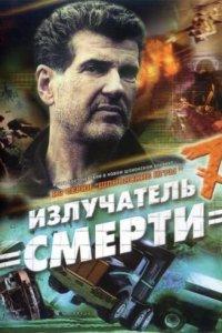 Шпионские игры: Излучатель смерти (фильм 2007)