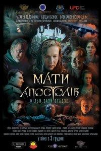 Мать апостолов (фильм 2020)