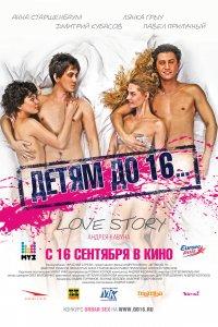 Детям до 16... (фильм 2010)