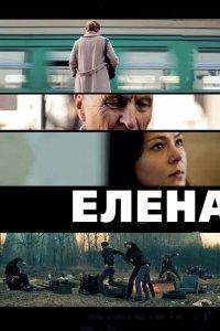 Елена (фильм 2011)