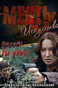 Месть — искусство (фильм 2010)