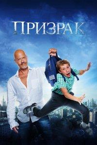 Призрак (фильм 2015)