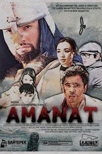 Аманат (фильм 2016)