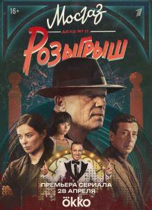 Мосгаз 1,2,3,4,5,6,7,8,9,10,11 сезон