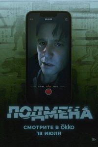 Утопленник (фильм 2025)