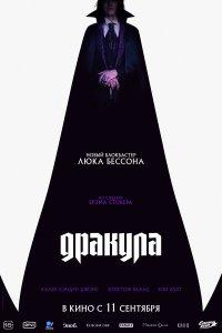 Дракула (фильм 2025)
