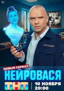 Нейровася 1 сезон
