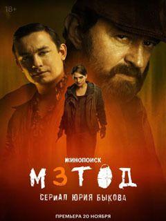 Метод 1,2,3 сезон