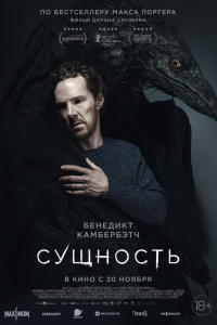 Сущность (фильм 2025)