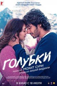 Голубки (фильм 2025)