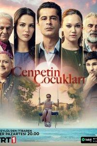Дети рая 1 сезон