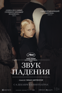 Звук падения (фильм 2025)