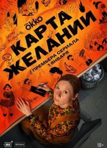 Карта желаний 1 сезон