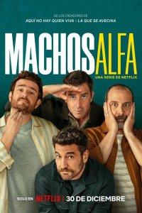 Альфа-самцы 1,2,3,4,5 сезон