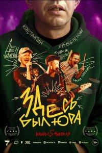 Здесь был Юра (фильм 2025)