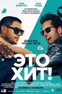 Мощная баллада (фильм 2026)