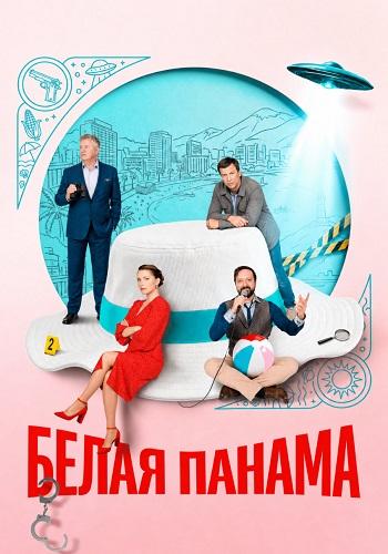 Белая панама 1 сезон